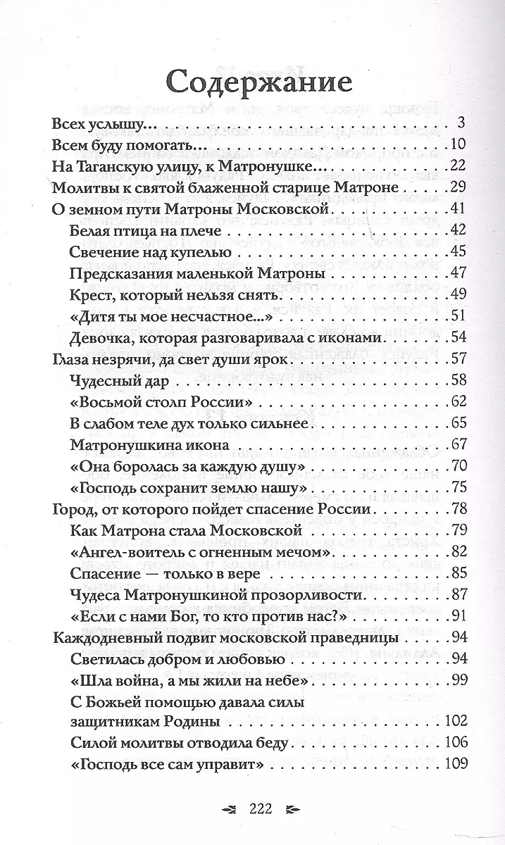 Matrona of Moscow. Help, Comfort, Protection