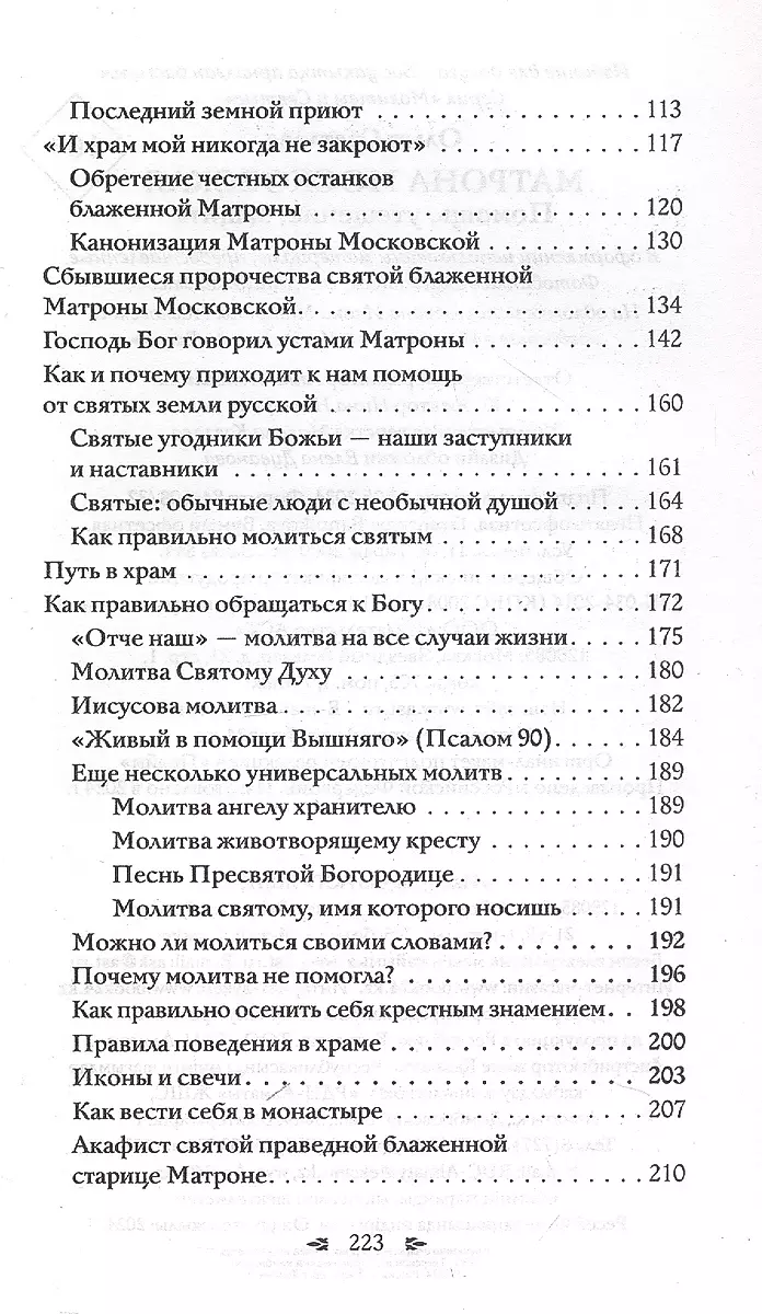Matrona of Moscow. Help, Comfort, Protection
