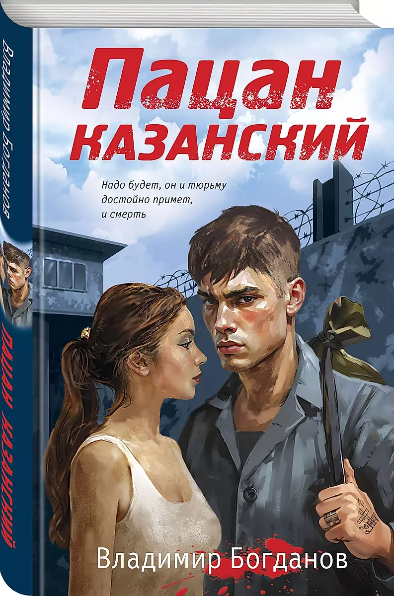 The Kazan Boy