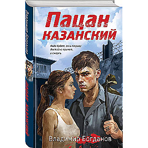 The Kazan Boy