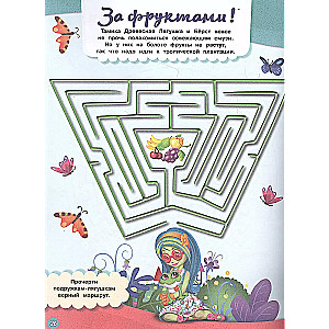 Labyrinths. In the Fairy Tale Forest. Enchantimals.