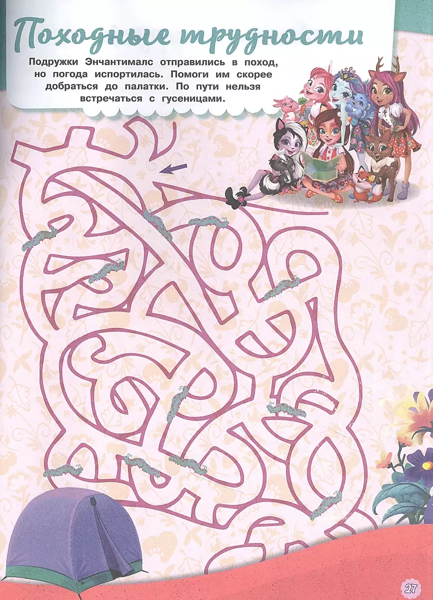 Labyrinths. In the Fairy Tale Forest. Enchantimals.