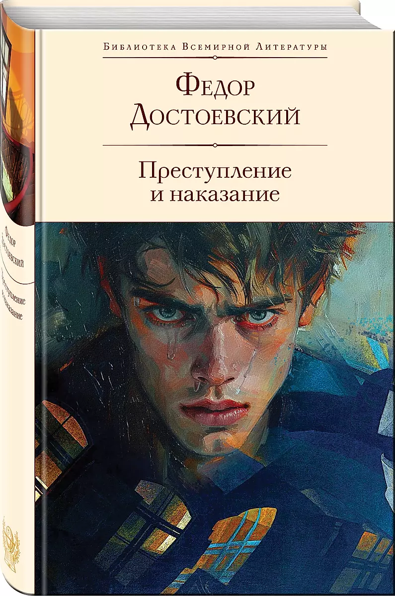 Crime and Punishment