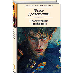Crime and Punishment