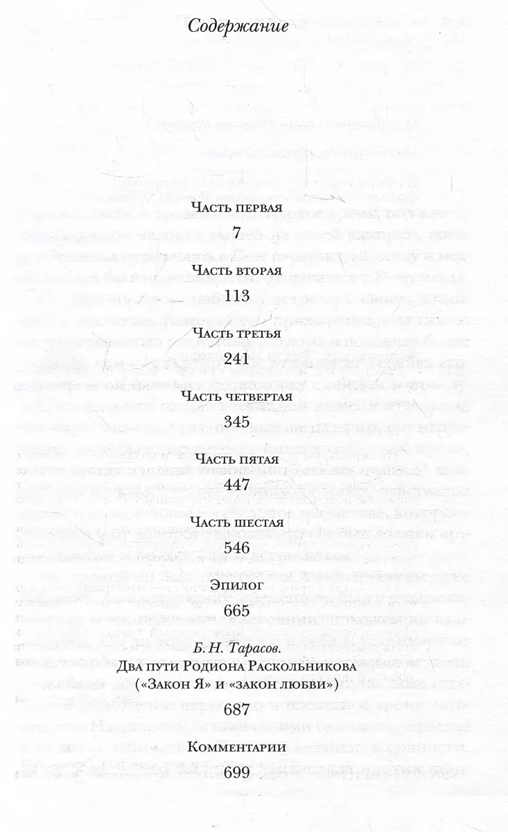 Crime and Punishment
