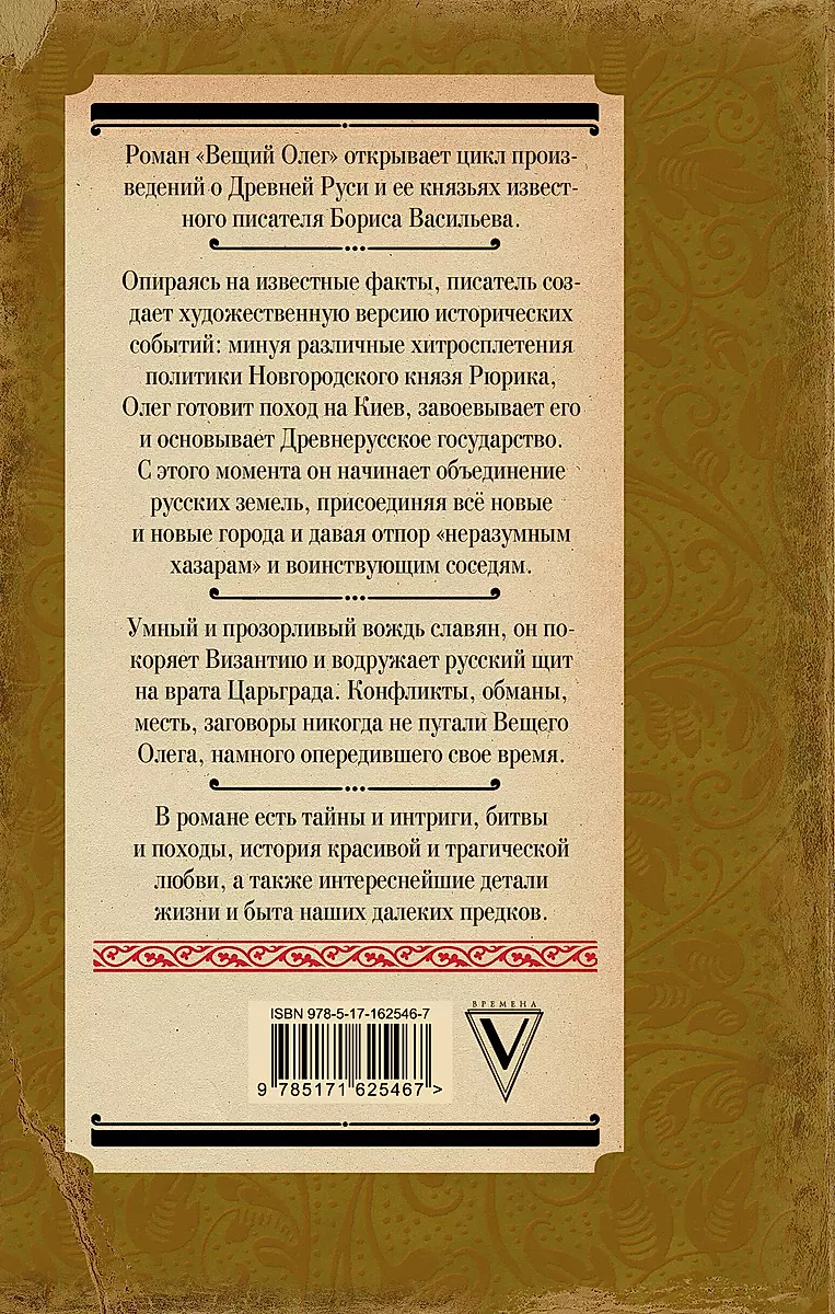 The Prophetic Oleg