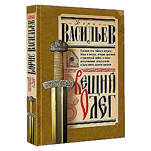 The Prophetic Oleg