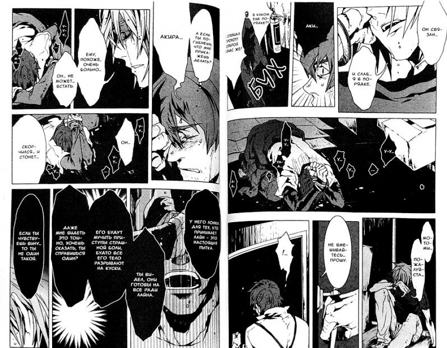 Togainu no Chi. The Blood of the Guilty Dog. Volume 9