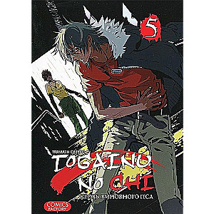 Togainu No Chi. Blut des schuldigen Hundes. Band 5