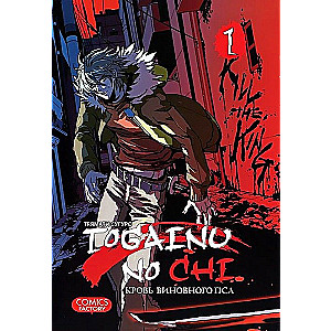 Togainu No Chi. Blood of the Guilty Dog. Volume 1