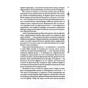 Чудовища в янтаре. Дыхание мороза