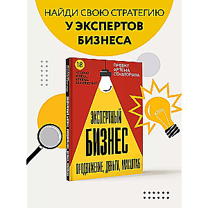 Expert Business. Promotion, Money, Scale