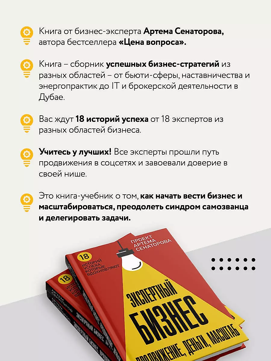 Expert Business. Promotion, Money, Scale