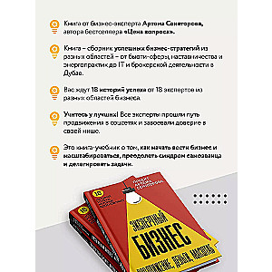 Expert Business. Promotion, Money, Scale