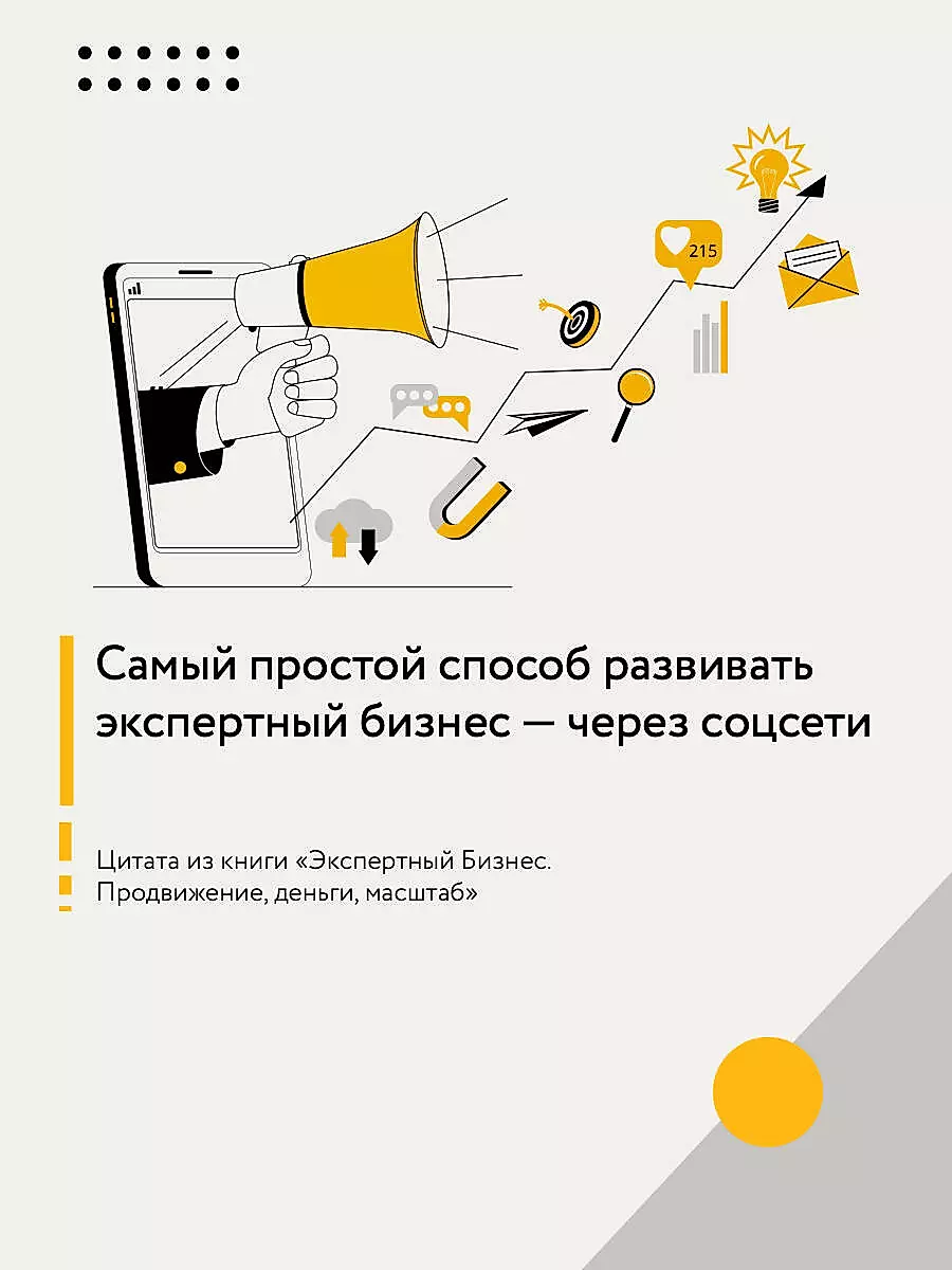 Expert Business. Promotion, Money, Scale