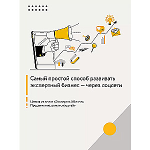 Expert Business. Promotion, Money, Scale