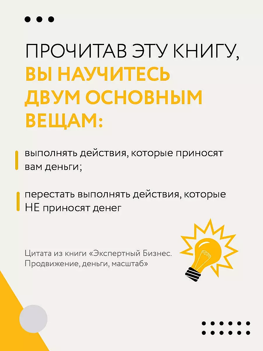 Expert Business. Promotion, Money, Scale