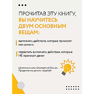 Expert Business. Promotion, Money, Scale