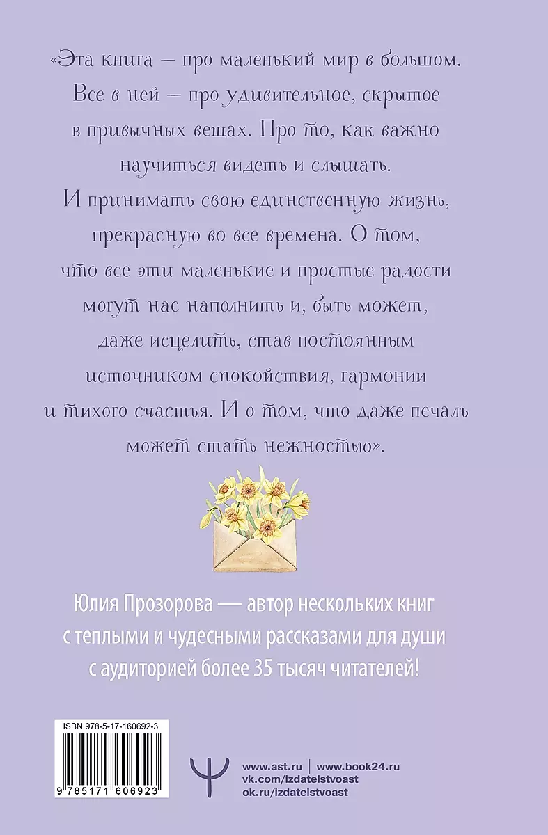 Dreams from Childhood. A Silk Book about Happiness-Butterfly, a Warm Home, and a Magical Bridge Leading to Harmony