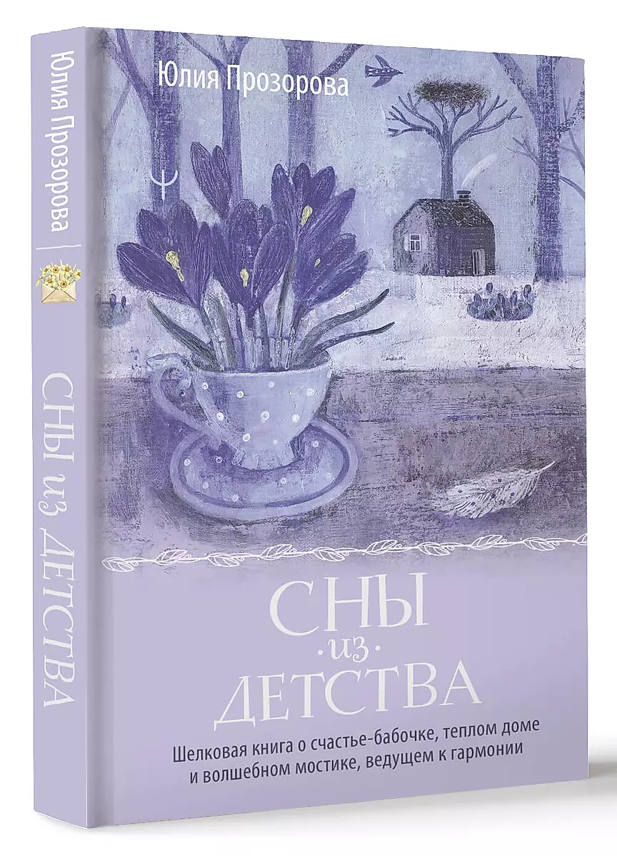 Dreams from Childhood. A Silk Book about Happiness-Butterfly, a Warm Home, and a Magical Bridge Leading to Harmony
