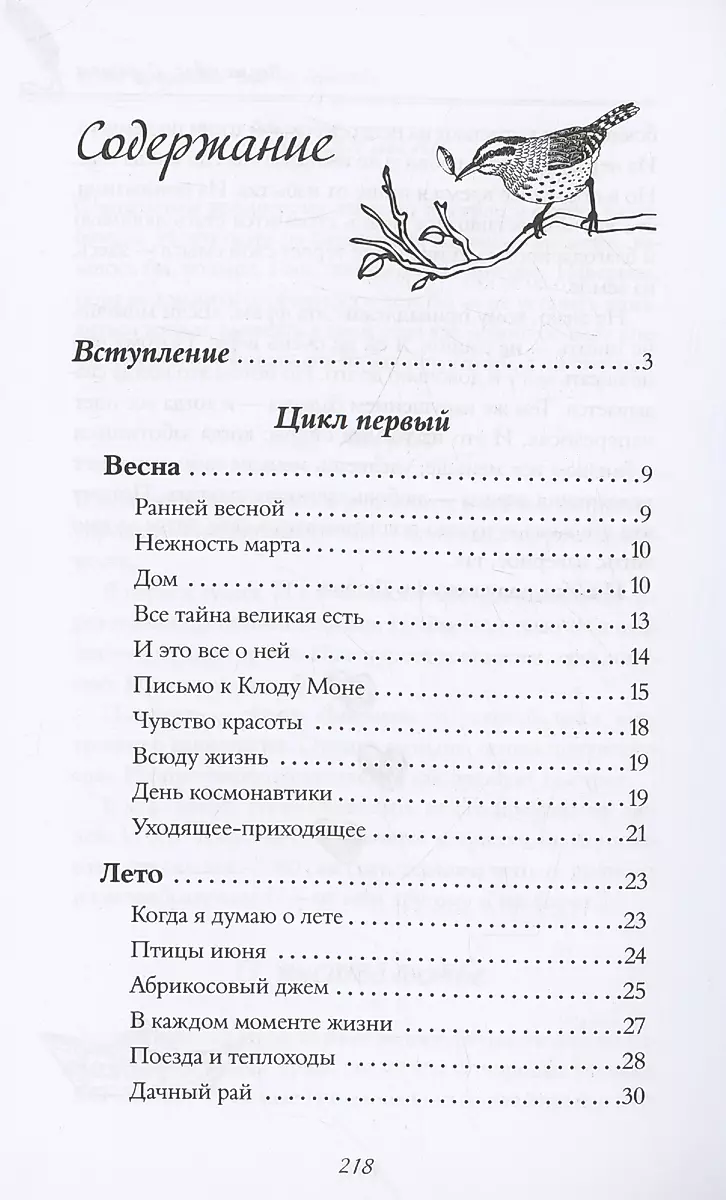 Dreams from Childhood. A Silk Book about Happiness-Butterfly, a Warm Home, and a Magical Bridge Leading to Harmony