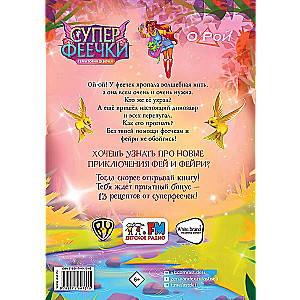 Super Fairies. Between Fire and Ice