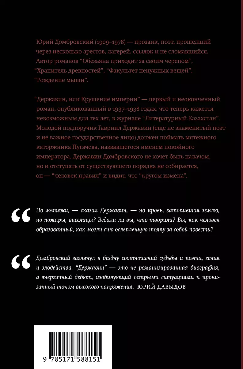 Derzhavin, or The Collapse of the Empire