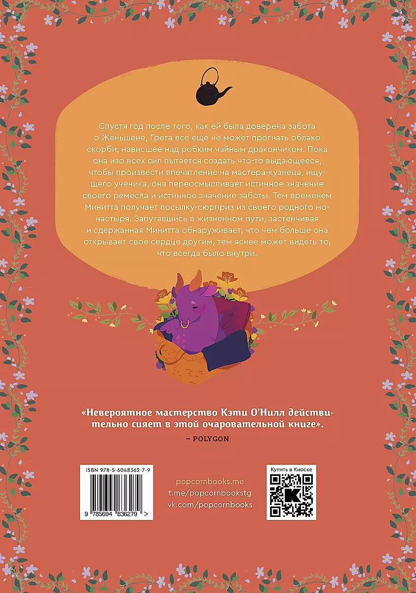 Set of the Society of Tea Dragons (Part 1-3)
