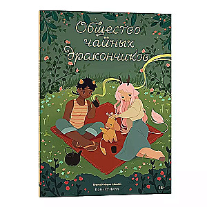 Set of the Society of Tea Dragons (Part 1-3)