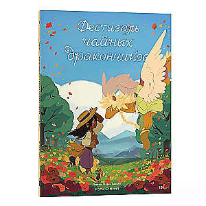 Set of the Society of Tea Dragons (Part 1-3)