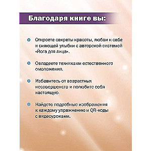 The Second Youth of the Skin. The Author's System "Face Yoga" that Will Eliminate Wrinkles, Creases, and Puffiness