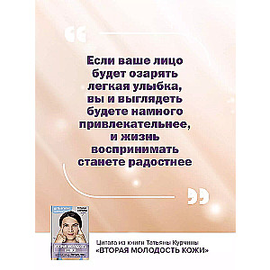 The Second Youth of the Skin. The Author's System "Face Yoga" that Will Eliminate Wrinkles, Creases, and Puffiness
