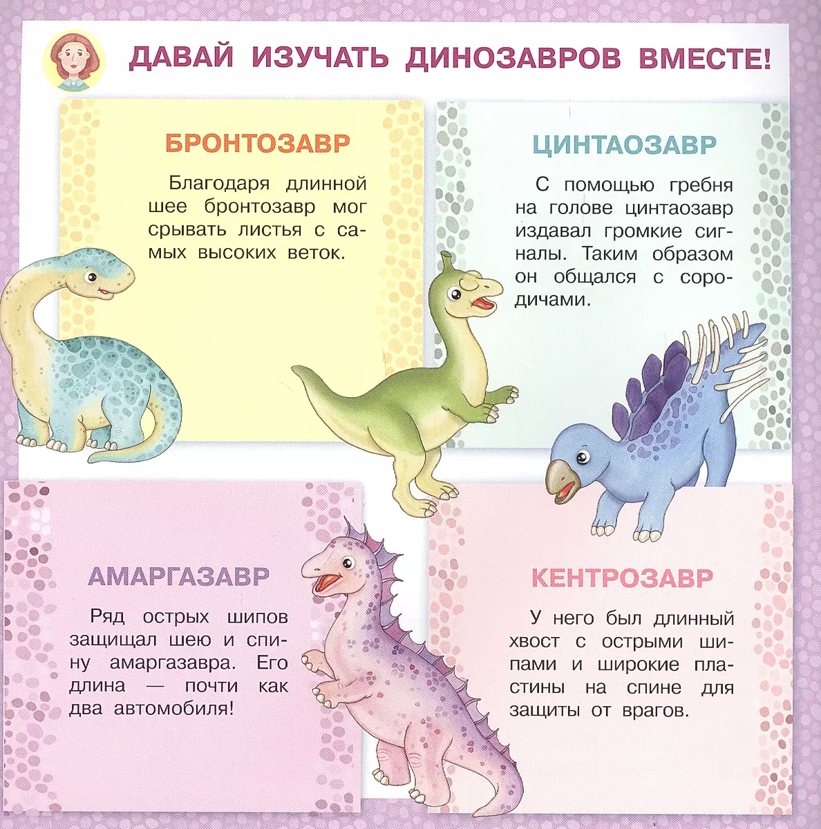 Brontosaurus. Me and My Friends
