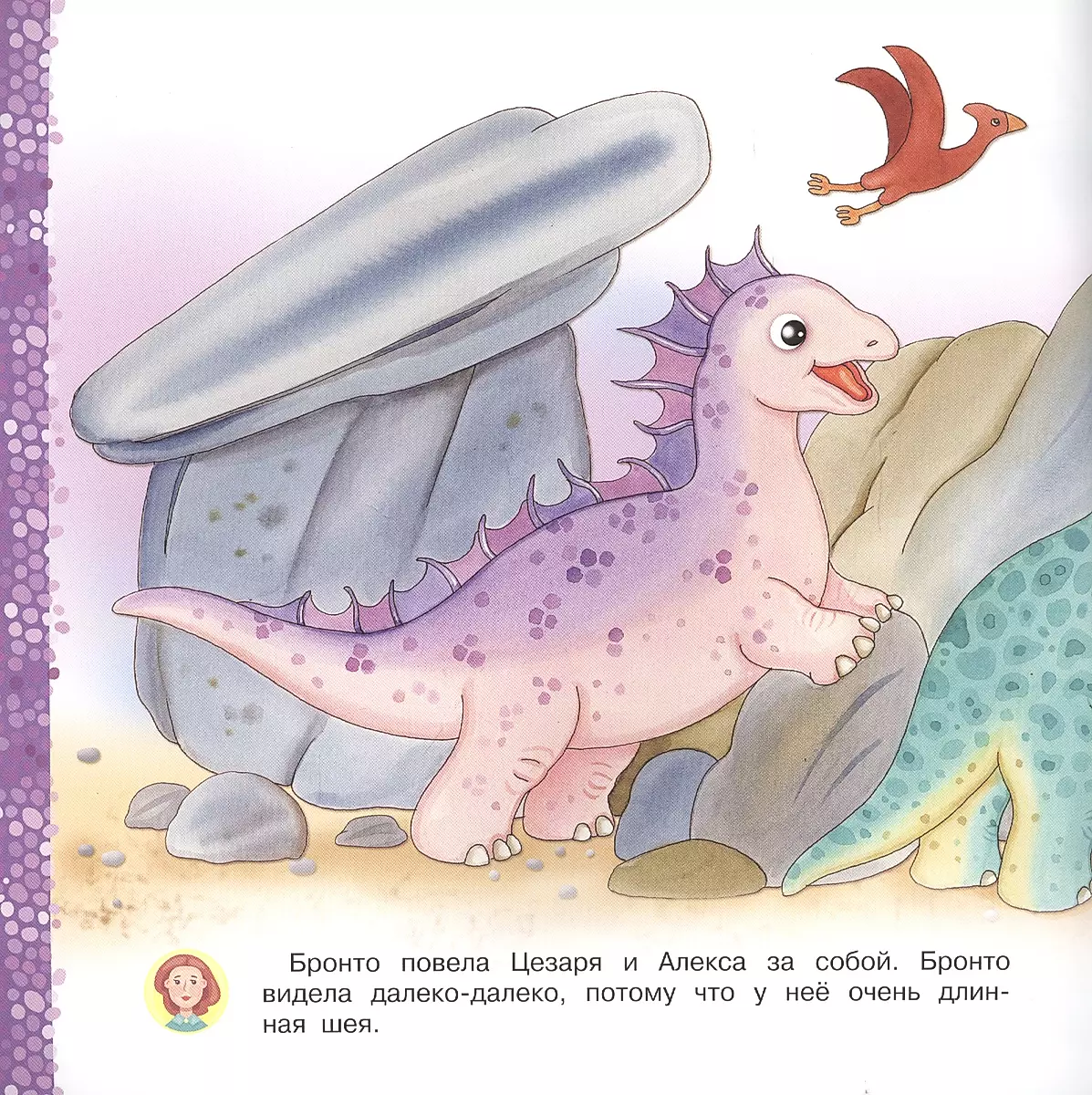 Brontosaurus. Me and My Friends