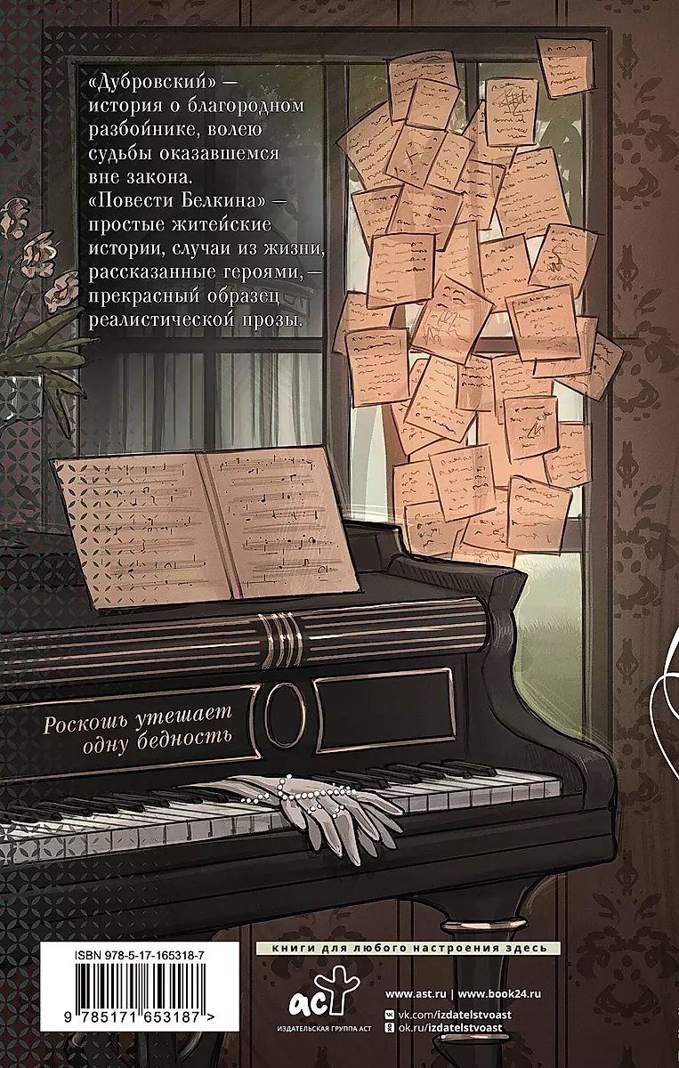 Dubrovsky