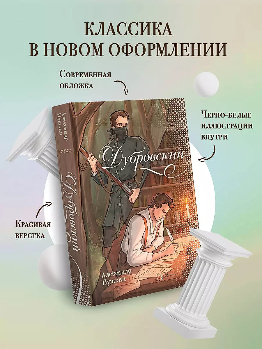 Dubrovsky