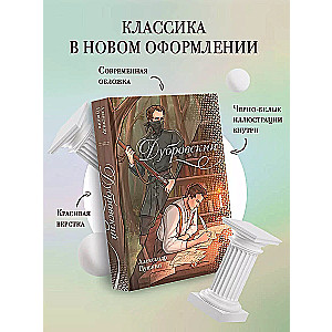 Dubrovsky