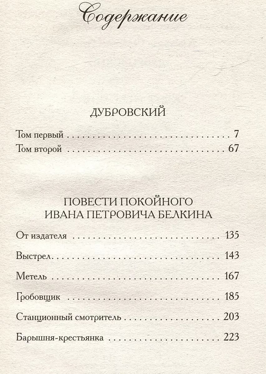 Dubrovsky