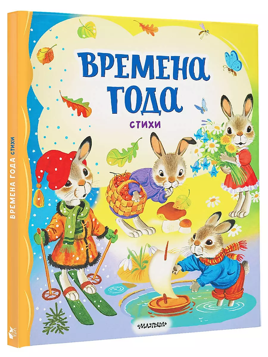Gada laiki. Dzeja