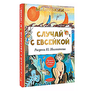 The Case of Yevseika