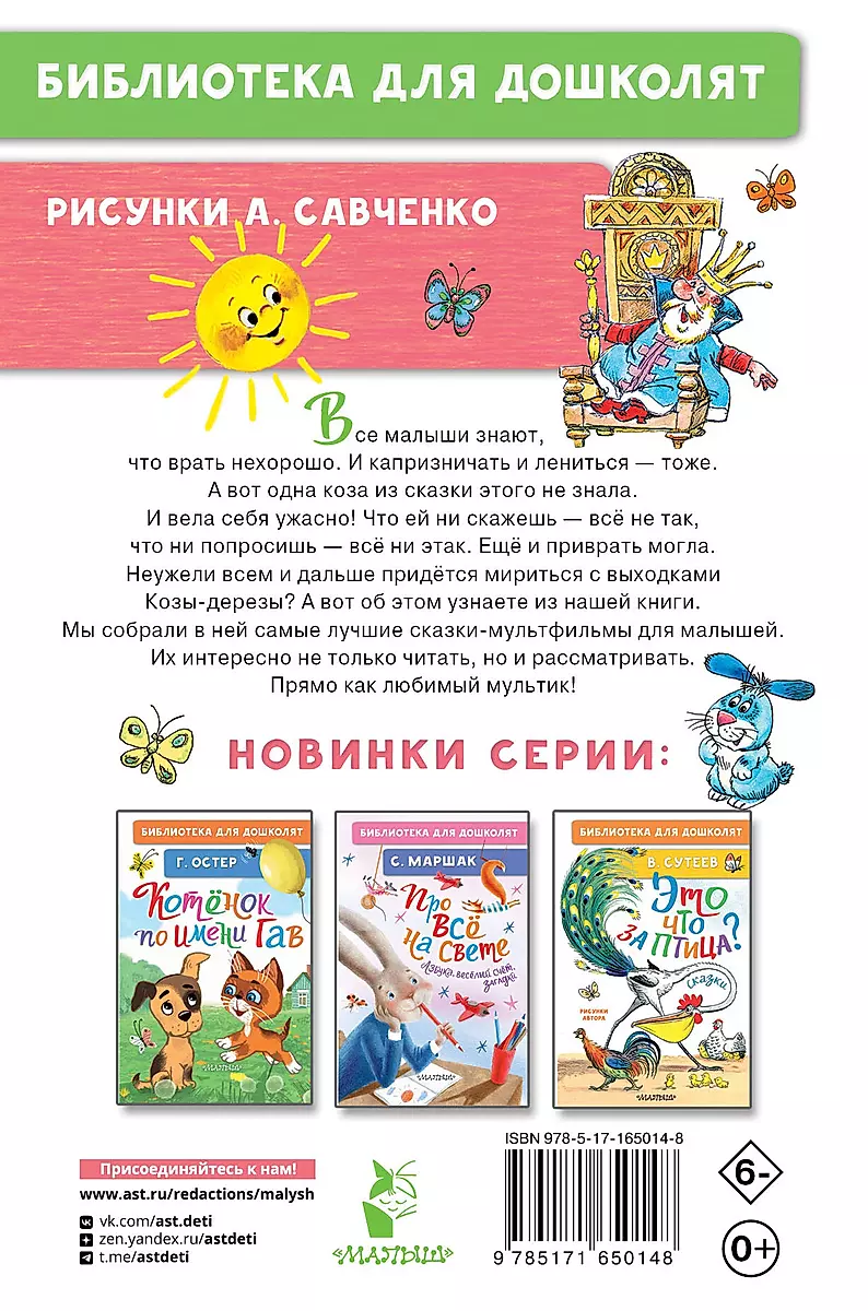 The Goat-Dereza. Fairy Tales-Cartoons