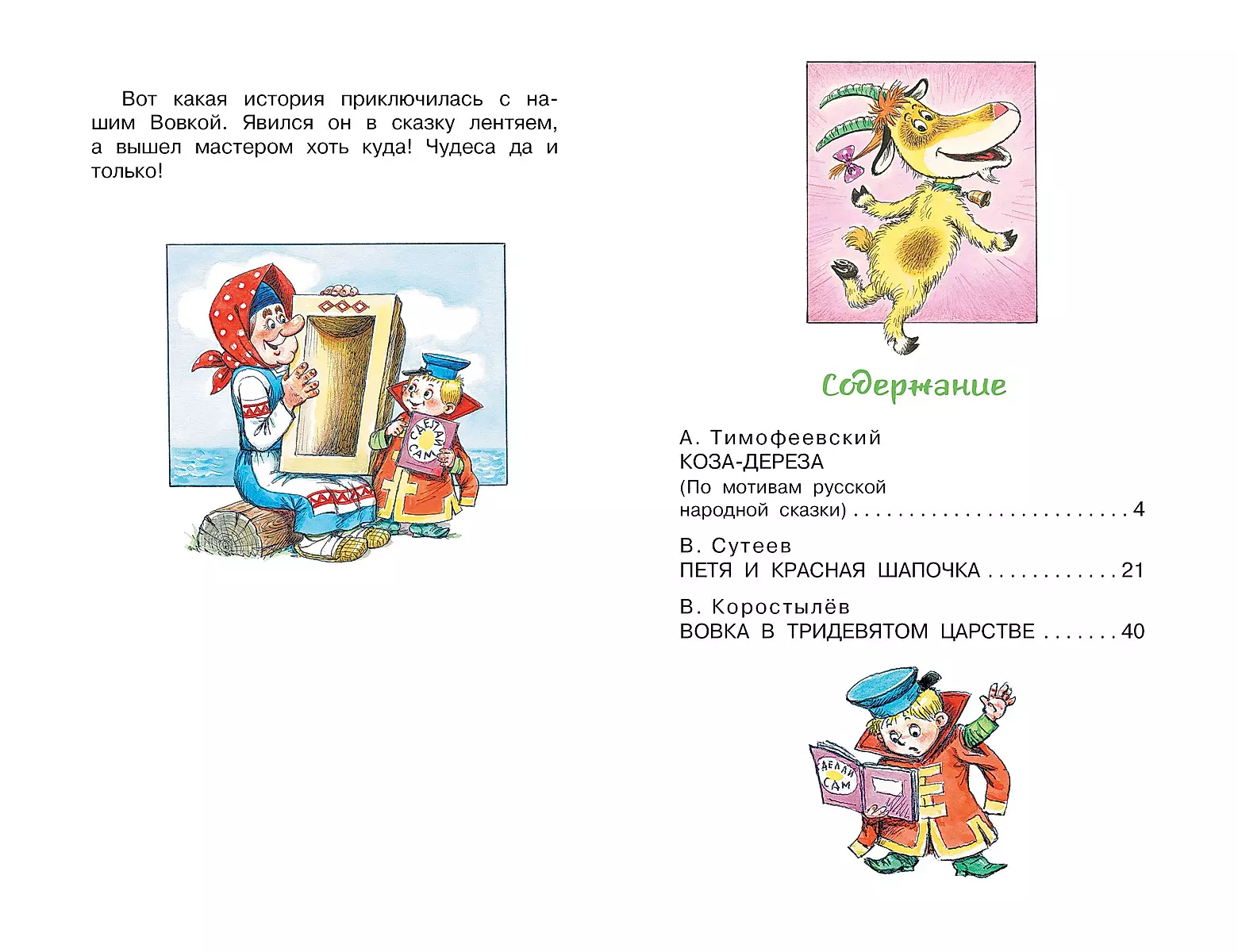 The Goat-Dereza. Fairy Tales-Cartoons