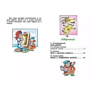 The Goat-Dereza. Fairy Tales-Cartoons