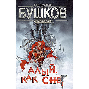 Crimson as Snow