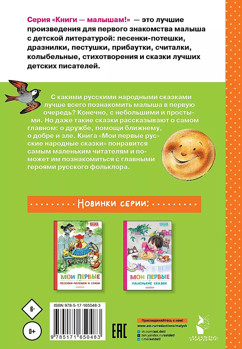 My First Russian Folk Tales