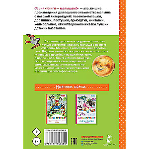 My First Russian Folk Tales