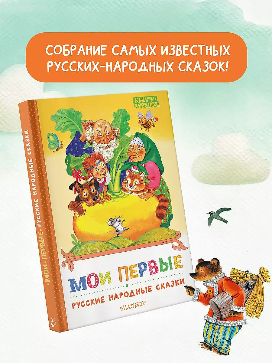 My First Russian Folk Tales