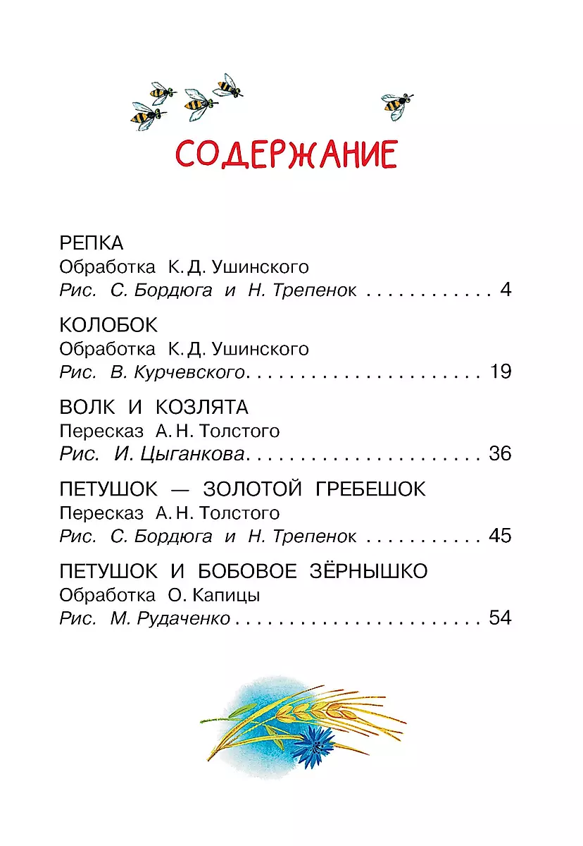 My First Russian Folk Tales