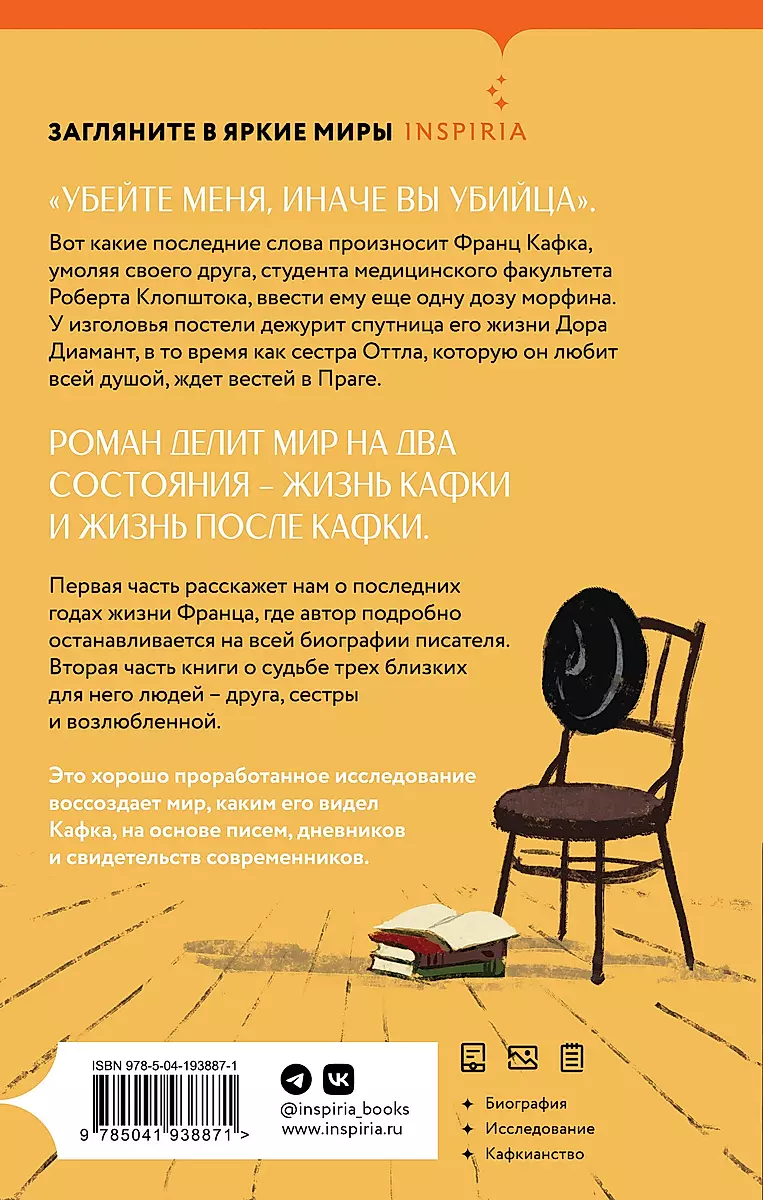 Franz Kafka does not want to die