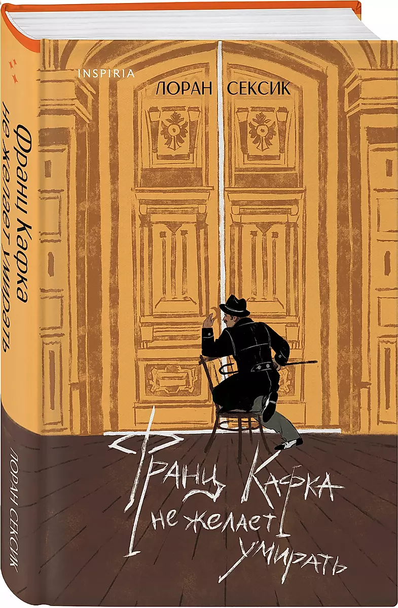 Franz Kafka does not want to die